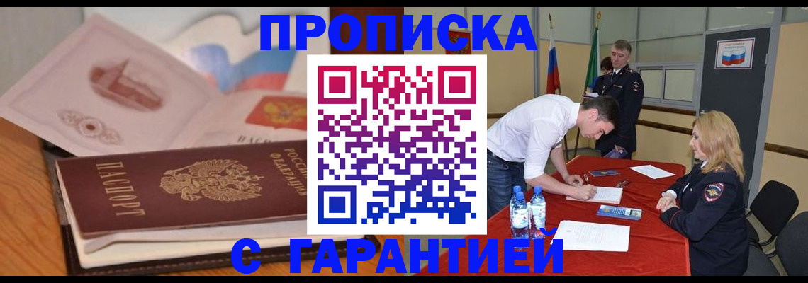 прописка штамп в Нарьян-Маре