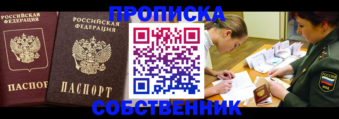 прописка для школы в Нарьян-Маре