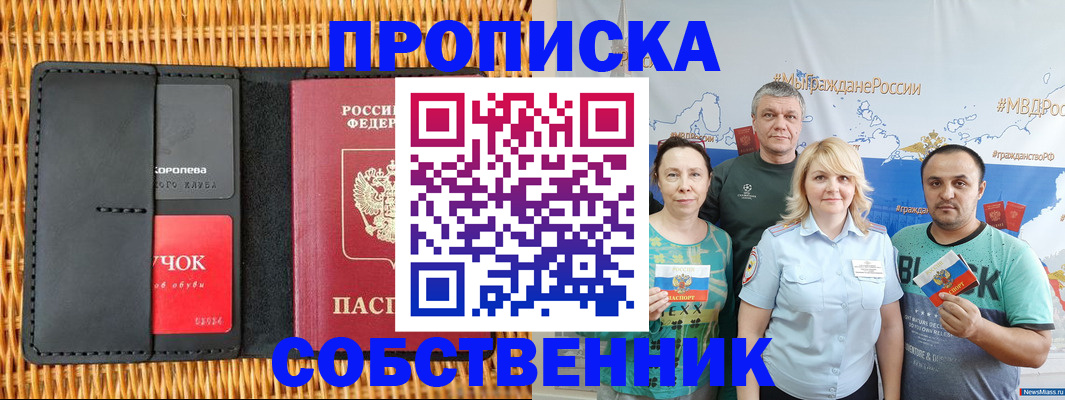 прописка 2025 в Нарьян-Маре